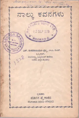 NALKU KAVANAGALU BY SRI. S. SHANKARAYANA BHATTA M.A. B.ED.
