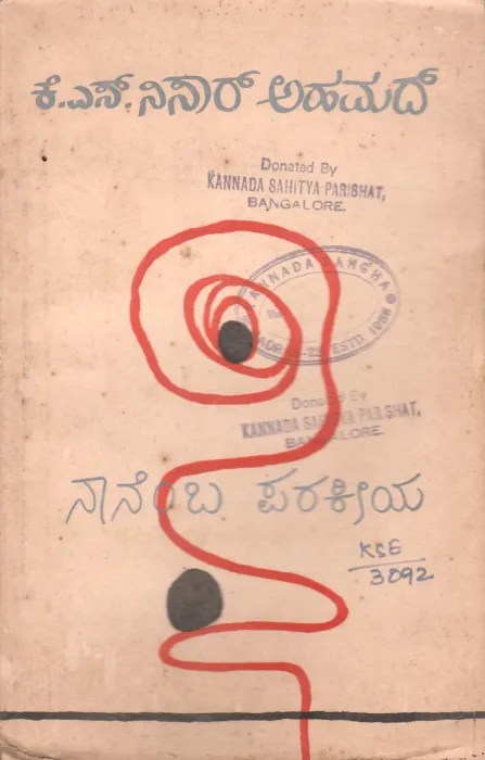 NANEMBA PARAKEEYA BY K.S. NISAR AHMED