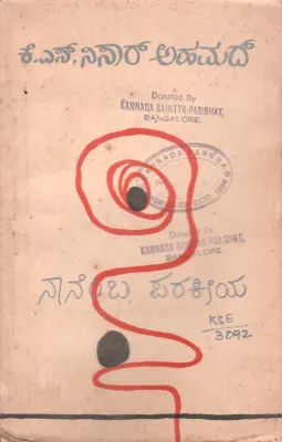NANEMBA PARAKEEYA BY K.S. NISAR AHMED