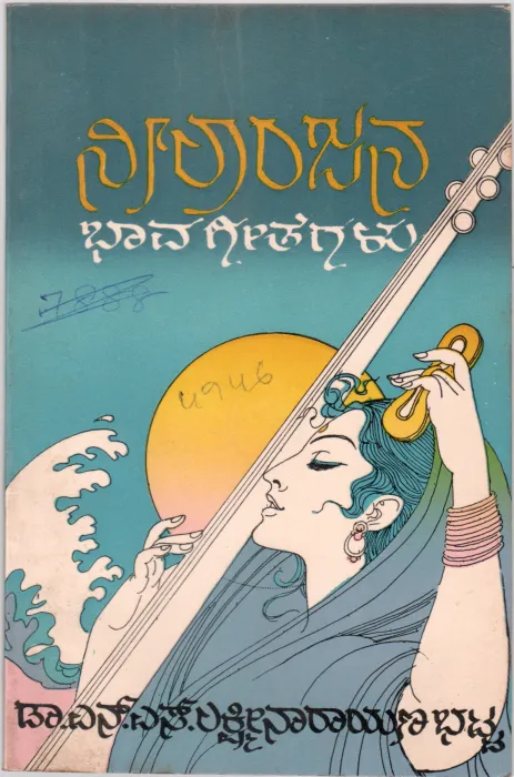 NILANJANA BY DR. N.S. LAKSHMI NARAYANA BHATTA