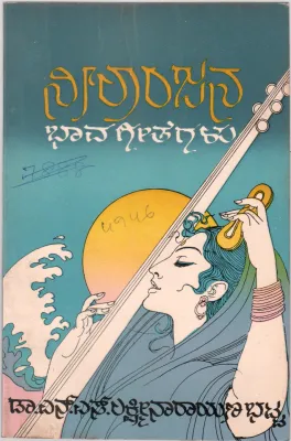NILANJANA BY DR. N.S. LAKSHMI NARAYANA BHATTA