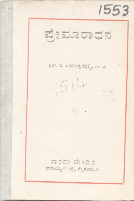 PREMARADHANA BY S. V. PARAMESHWARABHATTA, M. A.