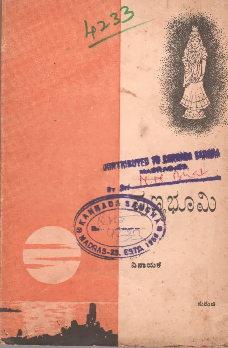 PUNYABHOOMI BY PROF. V.K.GOKAK