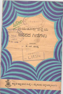 RAYACHURU JILLEYA JANAPADA GEETEGALU BY T.S. RAJAPPA