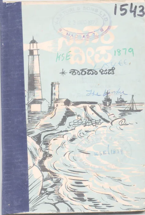 SAAGARA DEEPA BY SHARADA JADE