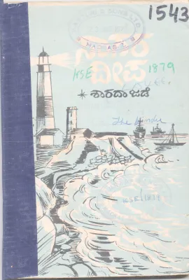 SAAGARA DEEPA BY SHARADA JADE