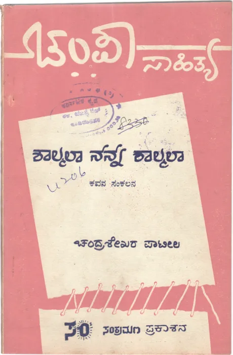 SHALMALA NANNA SHALMALA BY CHANDRASHEJHAR PATIL