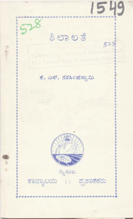 SHILAALATE BY K. S. NARASIMHASWAMI