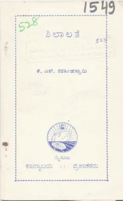 SHILAALATE BY K. S. NARASIMHASWAMI