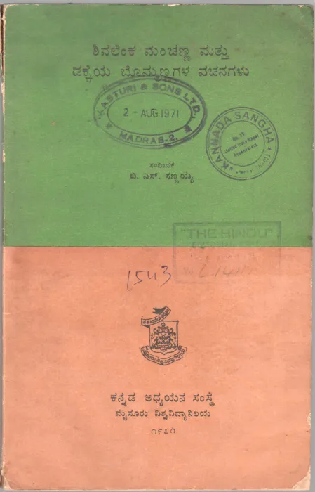 SHIVALENKA MANCHANNA &amp; DAKKEYA BOMMANNAGALA VACHANAGALU BY B.S. SANNAIAH