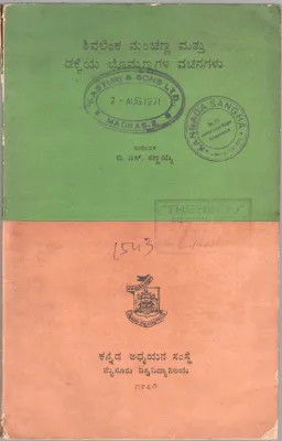 SHIVALENKA MANCHANNA &amp; DAKKEYA BOMMANNAGALA VACHANAGALU BY B.S. SANNAIAH
