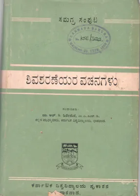 SHIVASHARANEYARA VACHANAGALU BY S.S. WODEYAR