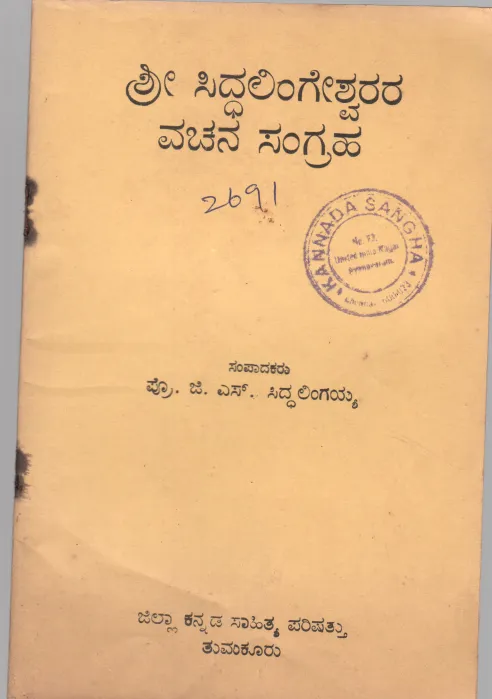 SHRI.SIDDALINGESHWARARA VACHANA SANGRAHA BY PROF. G.S.SIDDALINGAIAH