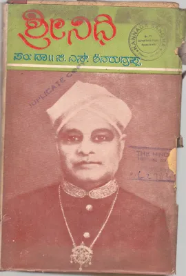 SHRINIDHI BY DR. G. S. SHIVARUDRAPPA