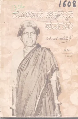 SOBAANE CHIKAAMMANA PADAGALU BY H. L. NAADE GOUDA