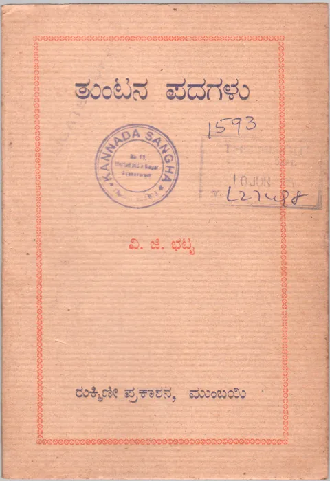 TUNTANA PADAGALU BY V.G.BHAT