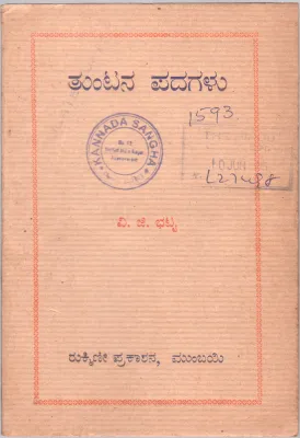 TUNTANA PADAGALU BY V.G.BHAT