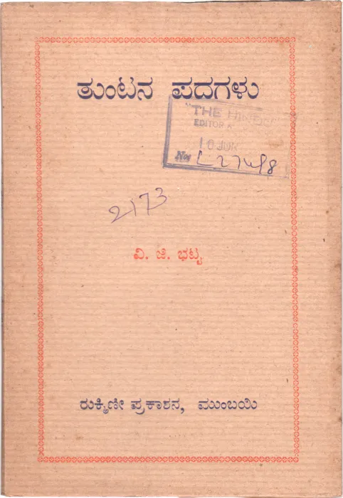 TUNTANA PADAGALU BY V.GBHAT
