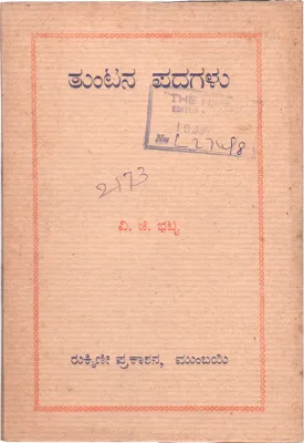 TUNTANA PADAGALU BY V.GBHAT