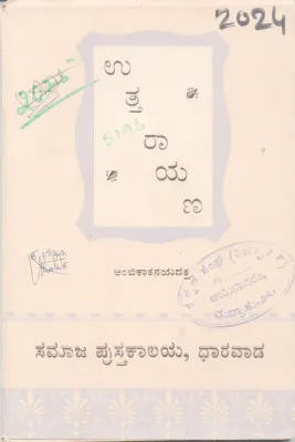 UTTARAYANA BY AMBIKATANAYADATTA (D. R. BENDRE)