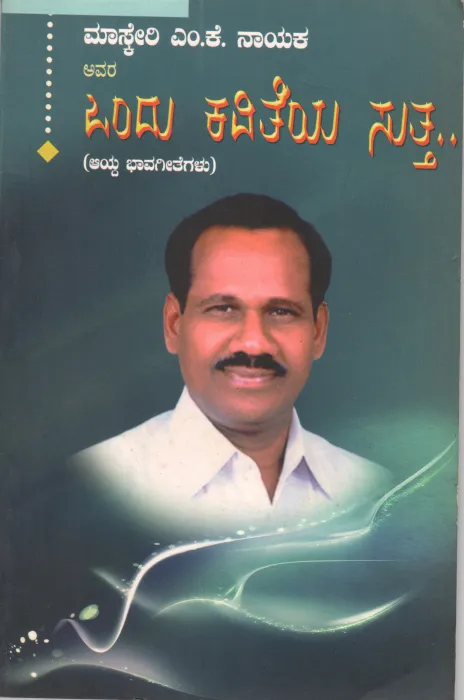 VANDU KAVITEYA SUTTAA BY AAYDA BHAVAGEETHEGALU