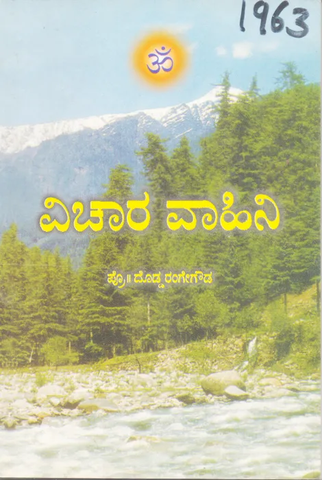 VICHARA VAAHINI BY PROF DODDARANGEGOUDA