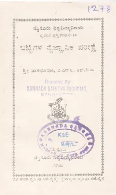 BATTEGALA VIJNYANIKA PARIKSHE BY SHRI NAAGABHOOSHAN, B.SC