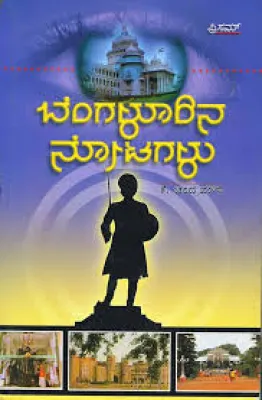 BENGALOORINA NOTAGALU BY K CHANDRAMOULI