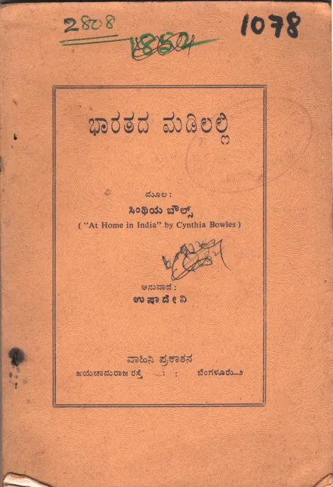BHARATADA MADILALLI BY USHADEVI