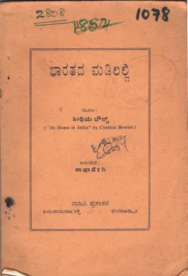 BHARATADA MADILALLI BY USHADEVI