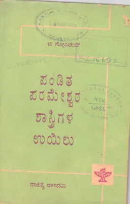 PANDITA PARAMESWARA SASTRIGALA VUYILU BY P.VENUGOPAL