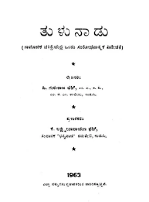 TULUNADINA SAPTAKSHETRAGALU BY DR.P.GURURAJA BHATT