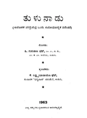 TULUNADINA SAPTAKSHETRAGALU BY DR.P.GURURAJA BHATT
