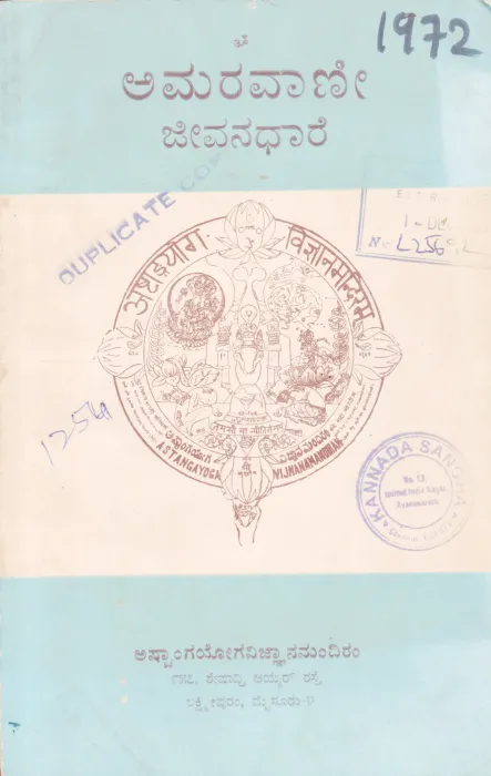 AMARAVAANI JEEVANADHARE BY ASTADYANG VIDYAMANDIRA