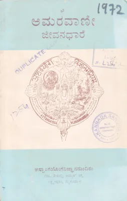 AMARAVAANI JEEVANADHARE BY ASTADYANG VIDYAMANDIRA