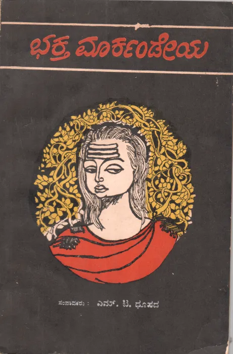 BHAKTHA MARKANDEYA BY M.T. DHUPADA