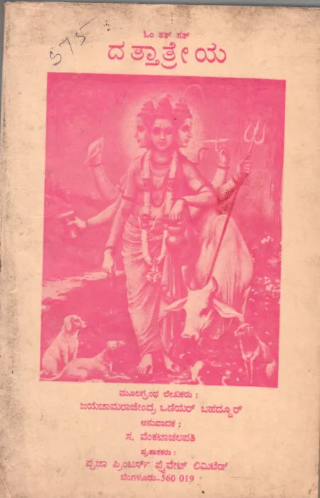 DATTATREYA BY SRI. JAYACHAMARAJA WADIYAR