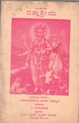 DATTATREYA BY SRI. JAYACHAMARAJA WADIYAR