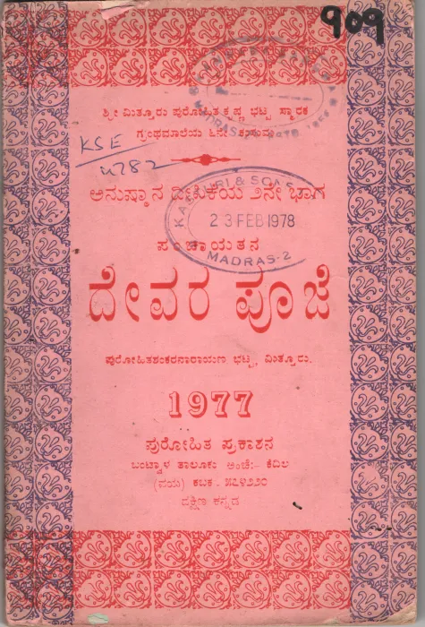 DEVARA POOJE BY PUROHITASHANKARANARAYAN BHATTA MITTOORU