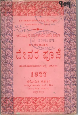 DEVARA POOJE BY PUROHITASHANKARANARAYAN BHATTA MITTOORU