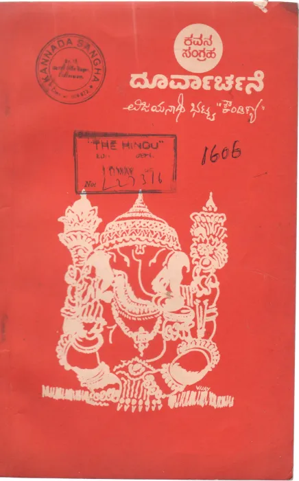 DOORVARCHANE BY VIJAY NATH BHAT