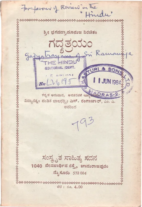 GADYATRAYAM BY SRI BHAGAVAN RAMANUJA