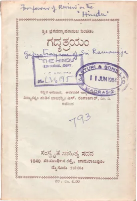 GADYATRAYAM BY SRI BHAGAVAN RAMANUJA