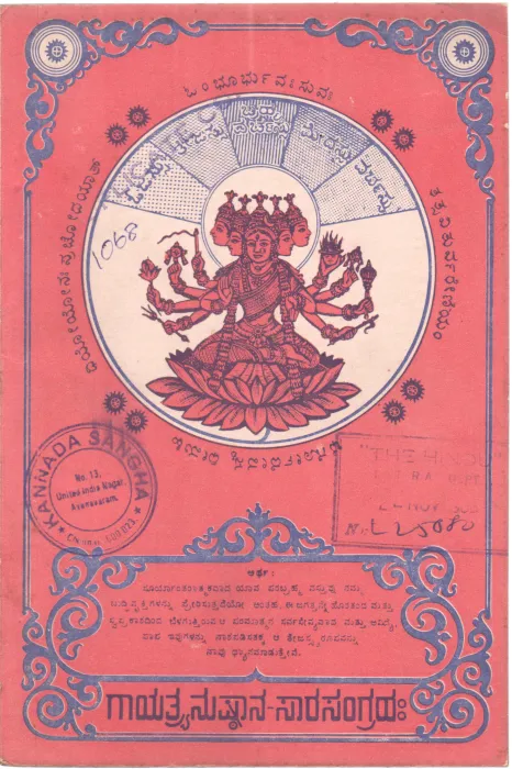 GAYATHRANUSTHANA SARA SANGRHAHA BY BURAGANANALLI BHEEMASESHARAMA M.SC