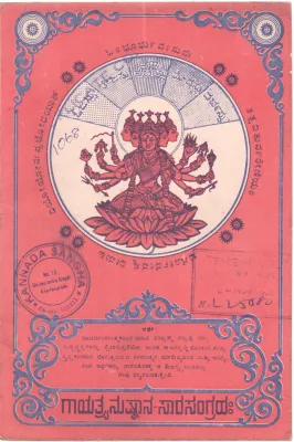 GAYATHRANUSTHANA SARA SANGRHAHA BY BURAGANANALLI BHEEMASESHARAMA M.SC