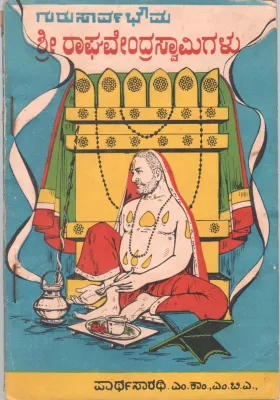 GURU RAGHAENDRARU BY JAYASIMHA