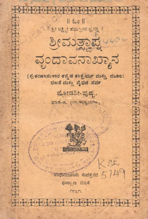 HARIBHAKTA VIJAYA PART-1 BY SRI VADIRAJA GURU VISHVAPRIYA