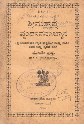 HARIBHAKTA VIJAYA PART-1 BY SRI VADIRAJA GURU VISHVAPRIYA