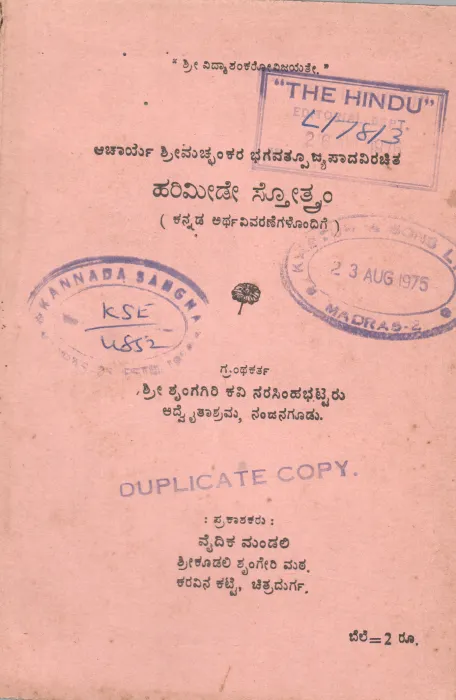 HARIMEEDE STOTRAM BY SRINGAGIRI KAVI NARASIMHA BHATTA