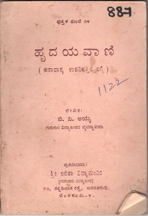 HRUDAYAVAANHI BY B. V. AYYA